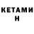 КЕТАМИН VHQ JARQYN Jeti